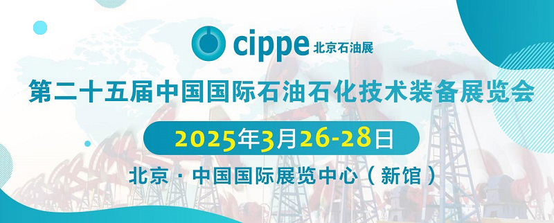 九泰科技閃耀第二十五屆石油石化技術裝備展：智能管道檢測技術引領行業新未來